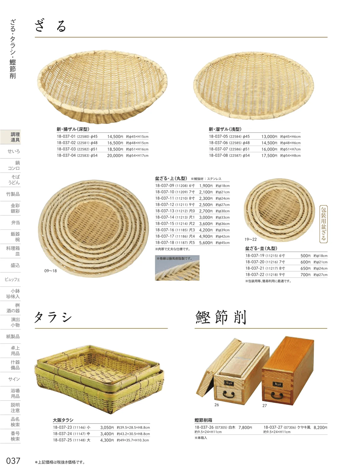 用美vol.18・ページ番号37・ざる・すだれ・たらし
