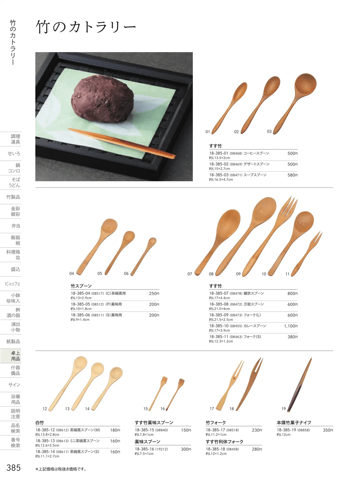 用美vol.18・ページ番号385・カトラリー
