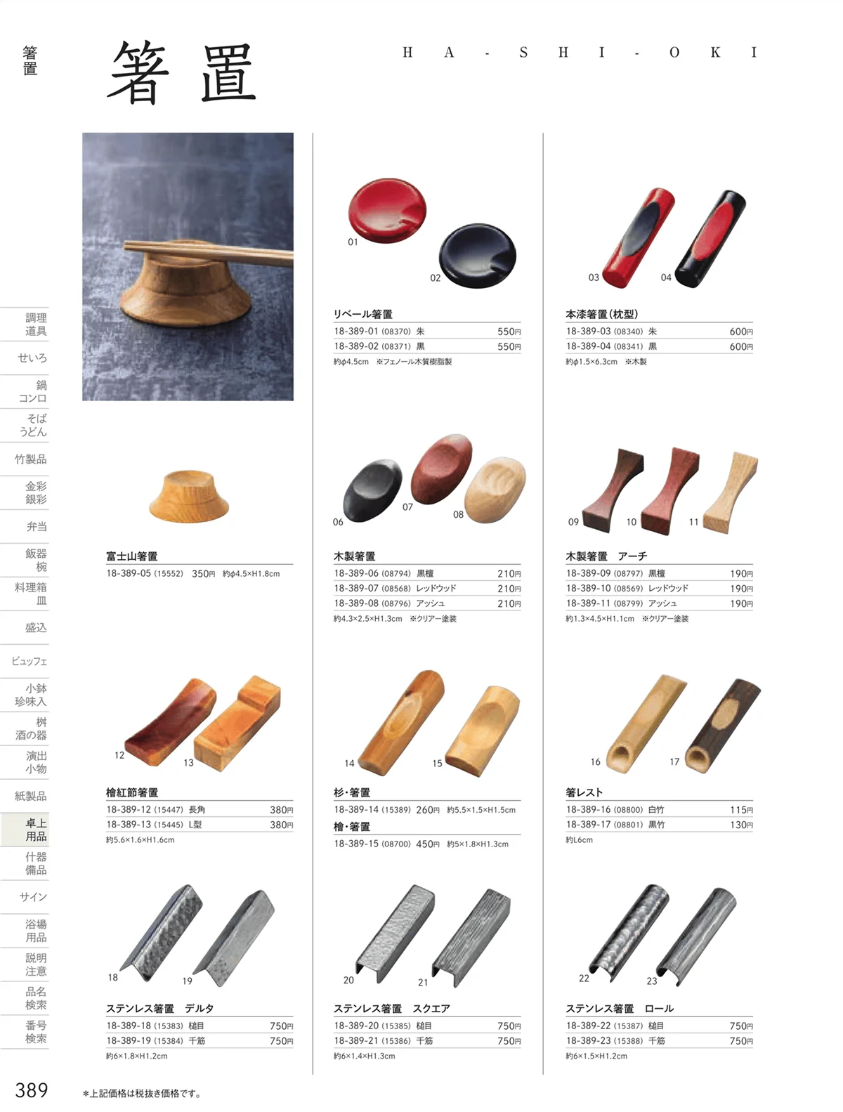 用美vol.18・ページ番号389・箸置