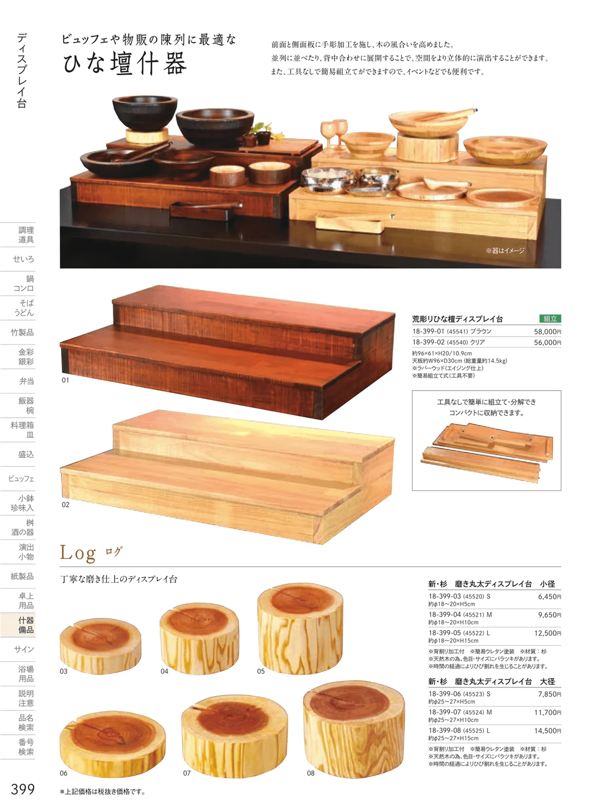 用美vol.18・ページ番号399・荒彫りひな壇ディスプレイ台