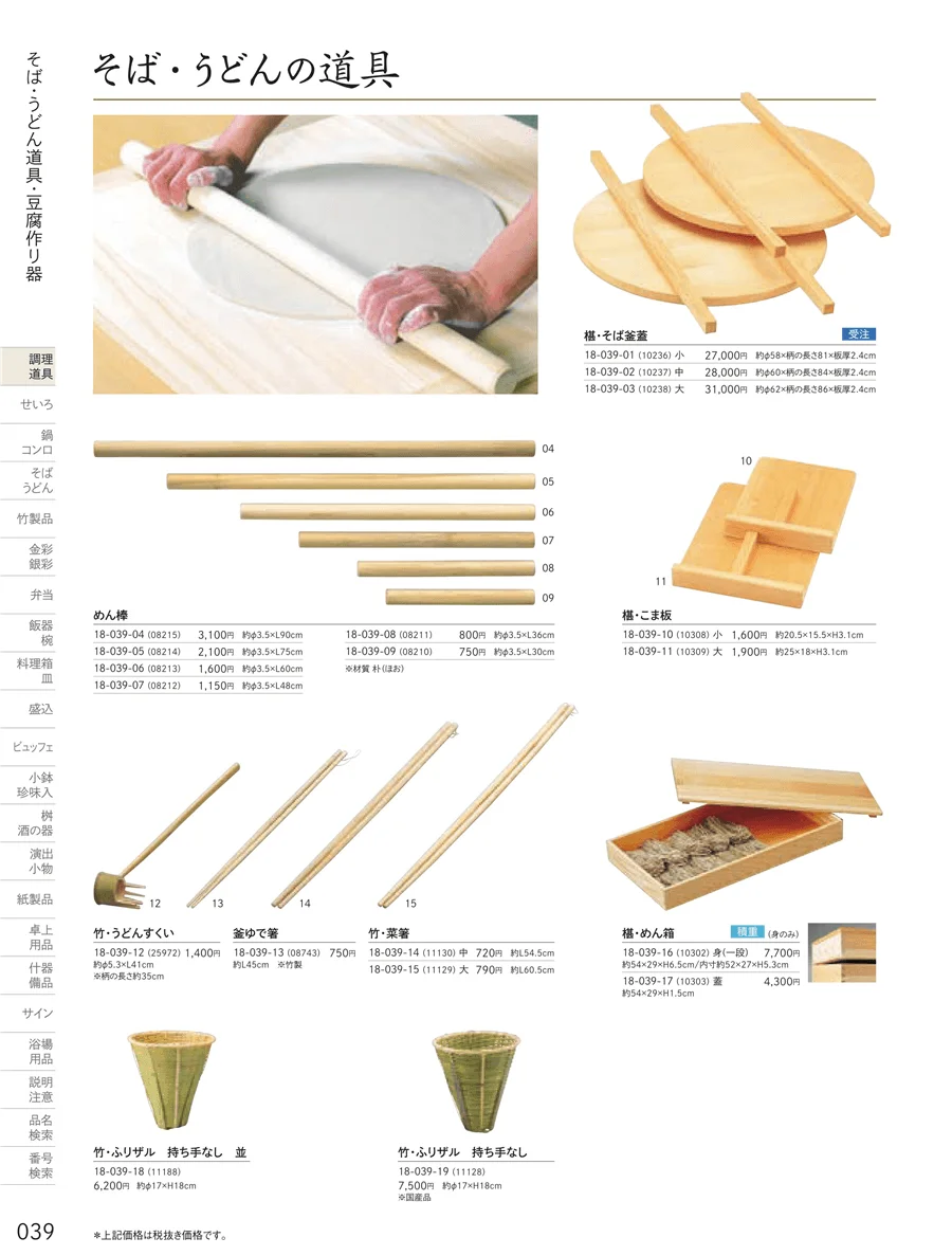 うどん・そば道具 ページ39
