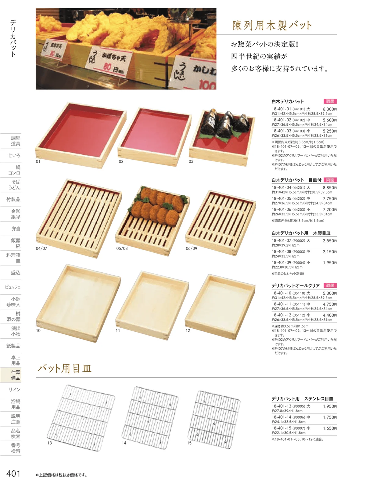 用美vol.18・ページ番号401・木箱・デリカバット