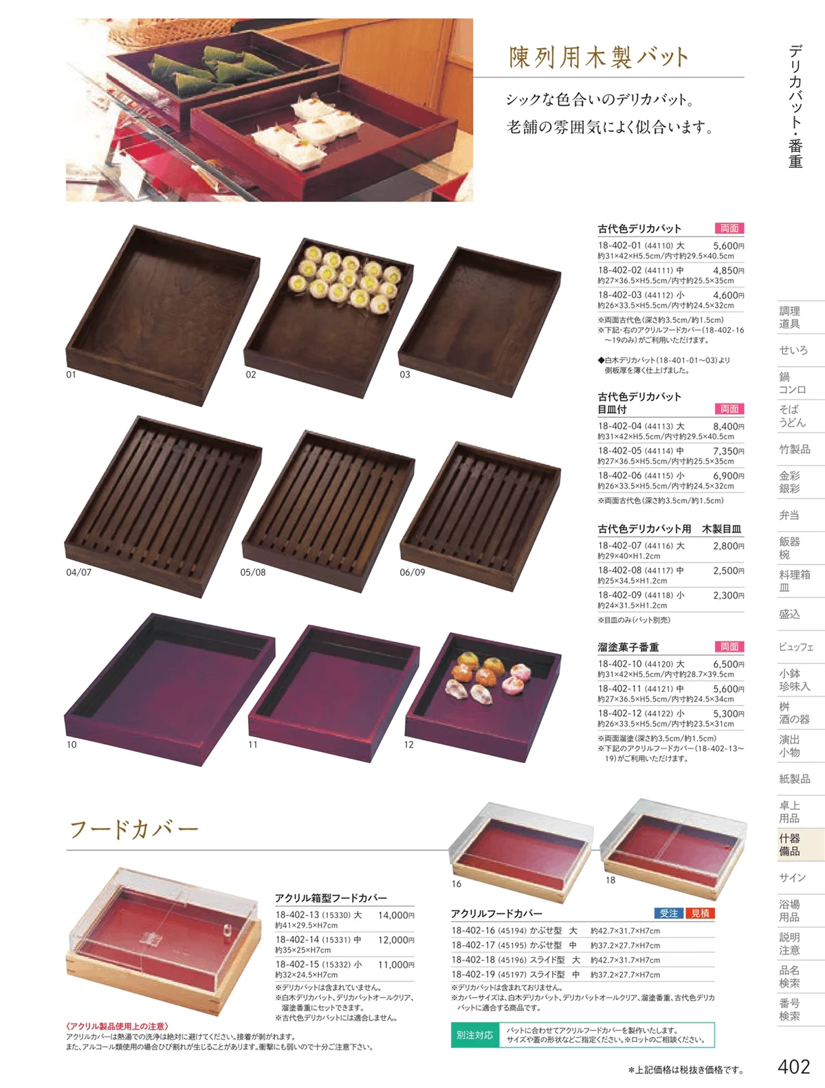 用美vol.18・ページ番号402・木箱・デリカバット