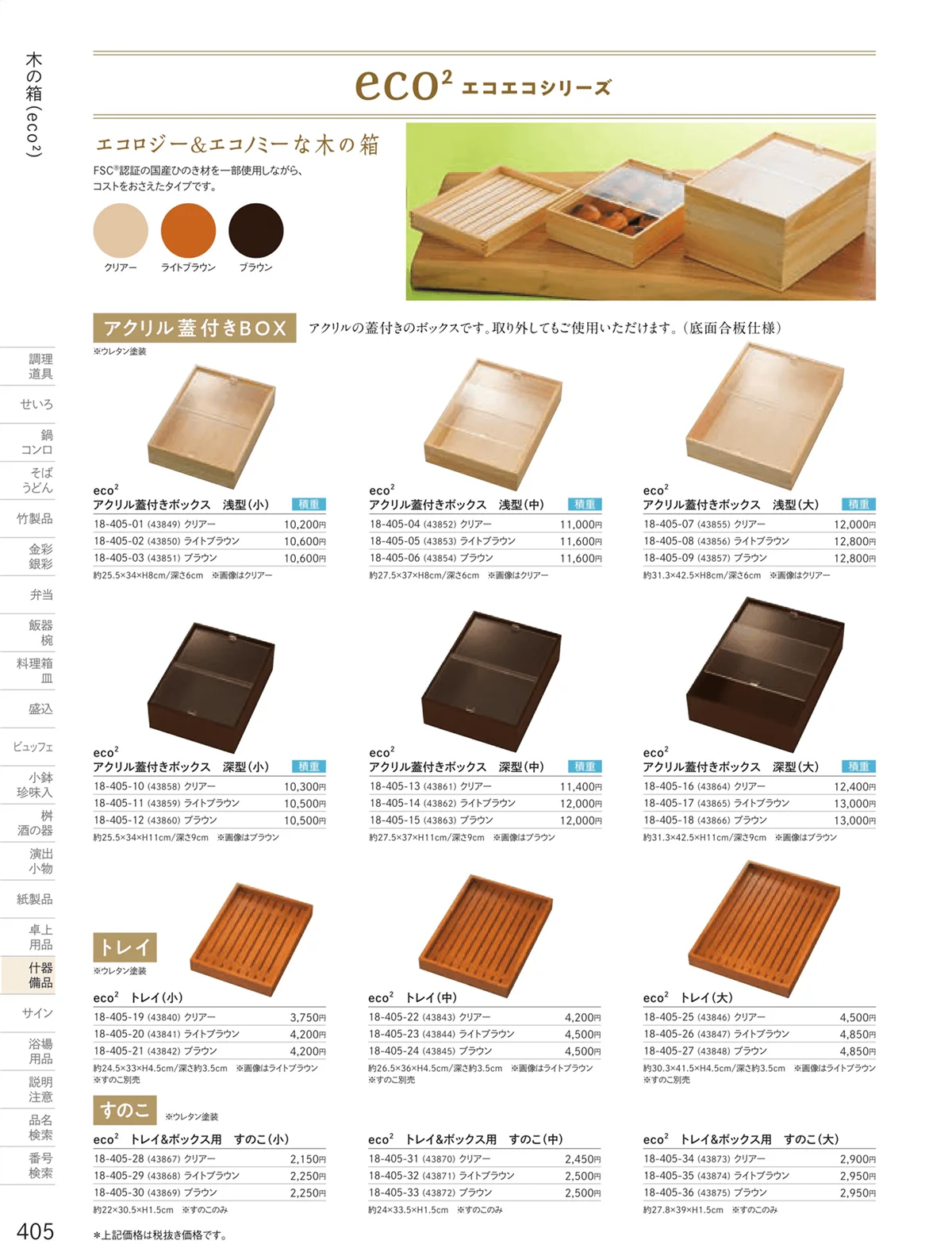 用美vol.18・ページ番号405・木箱・デリカバット