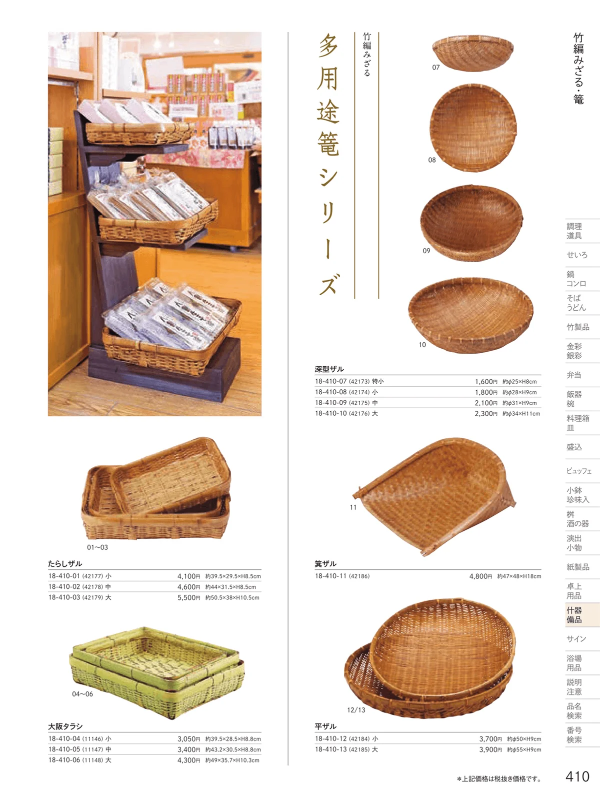 用美vol.18・ページ番号410・ざる・竹篭