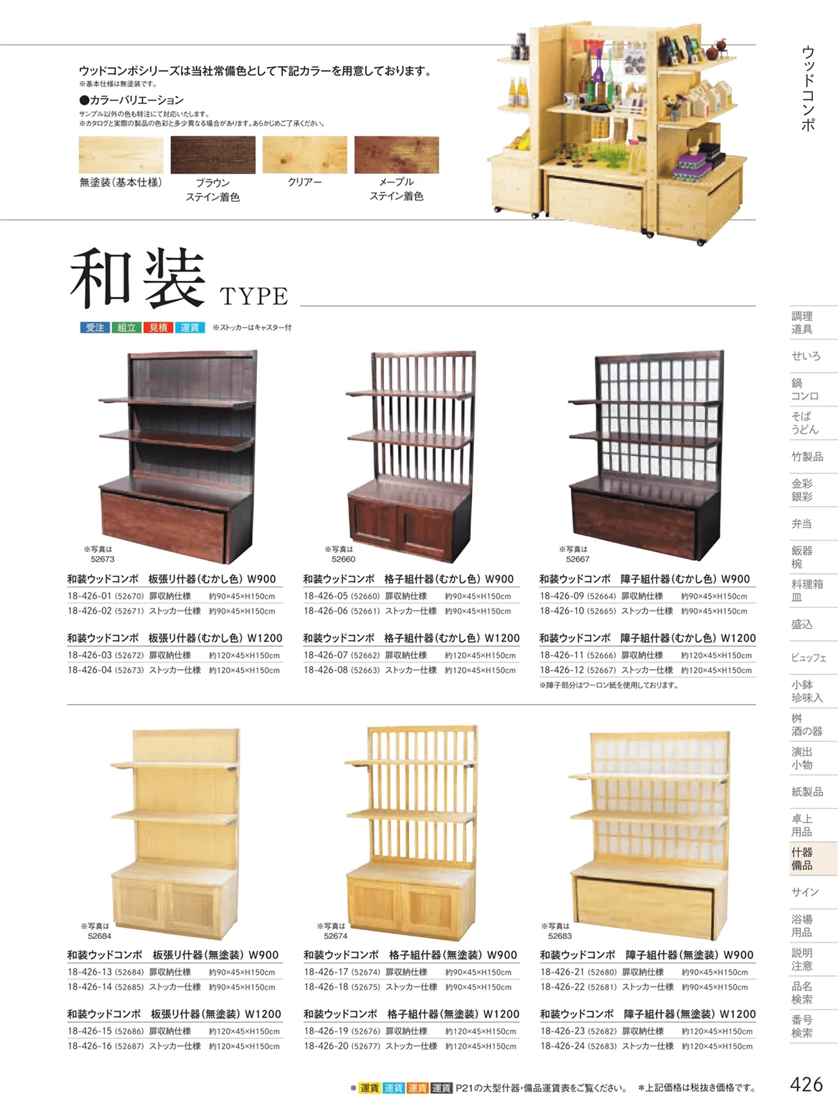 用美vol.18・ページ番号426・ウッドコンポ