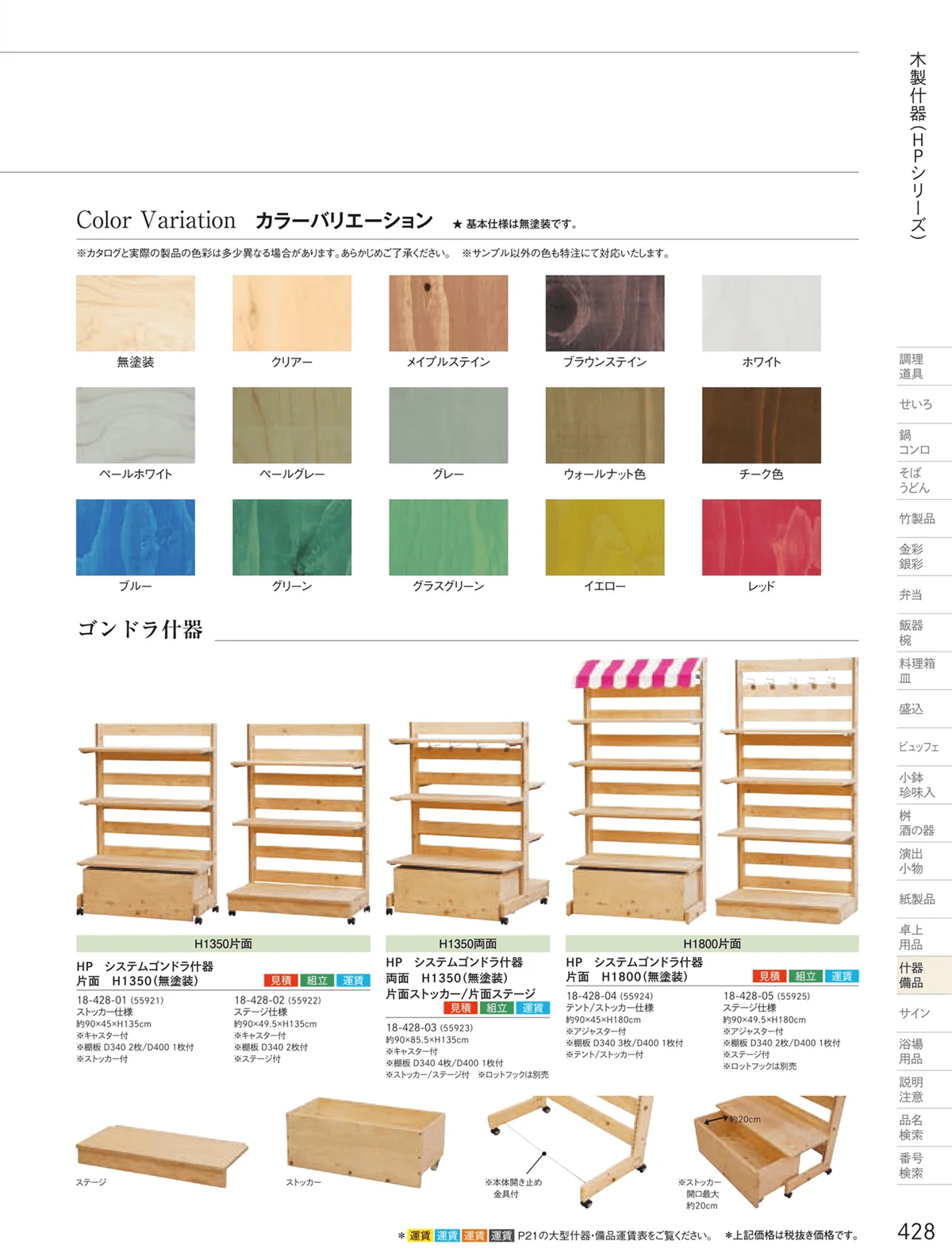 用美vol.18・ページ番号428・桧プライウッド（HP）シリーズ