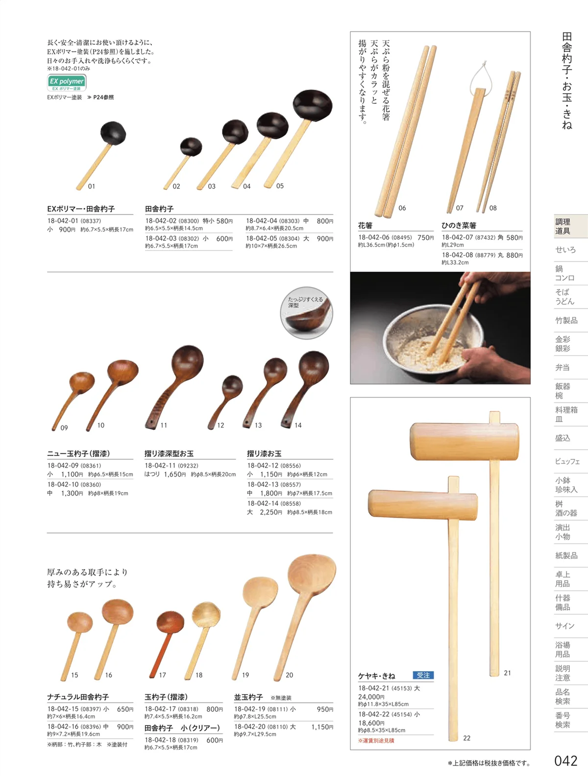 用美vol.18・ページ番号42・田舎杓子・お玉