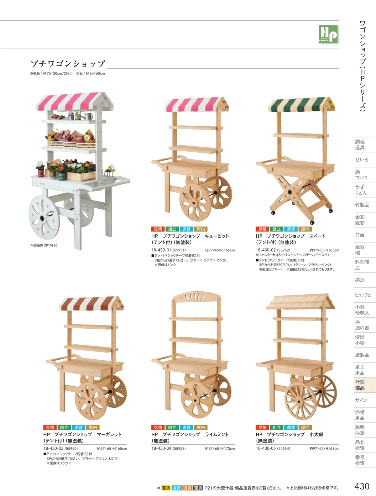 用美vol.18・ページ番号430・桧プライウッド（HP）シリーズ