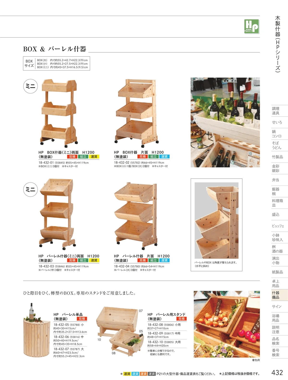 用美vol.18・ページ番号432・桧プライウッド（HP）シリーズ