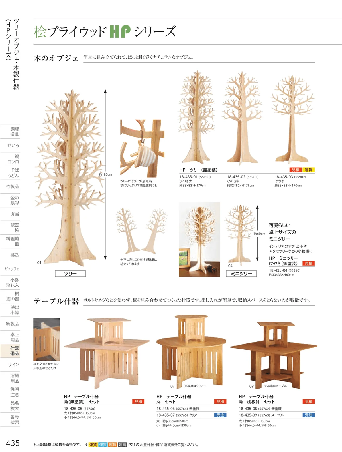 用美vol.18・ページ番号435・桧プライウッド（HP）シリーズ