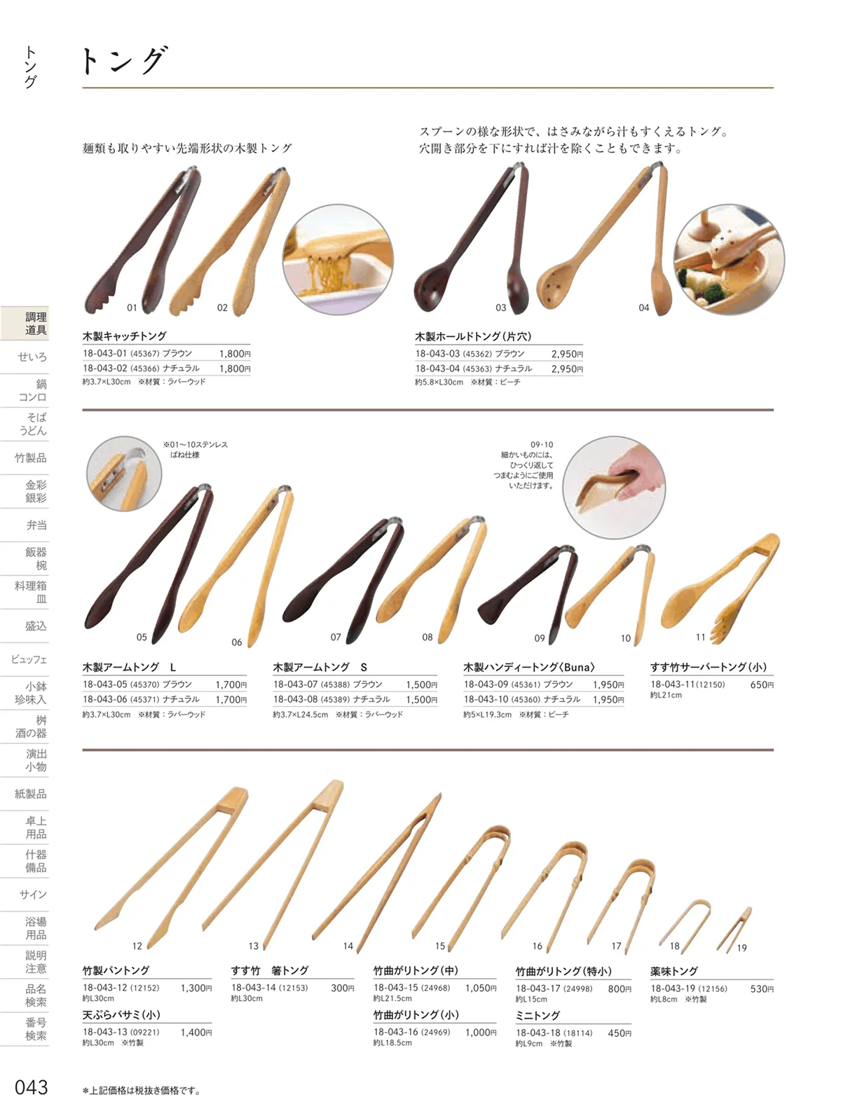用美vol.18・ページ番号43・トング