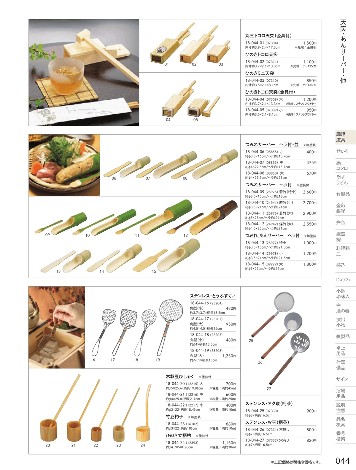 用美vol.18・ページ番号44・天突・あんサーバー