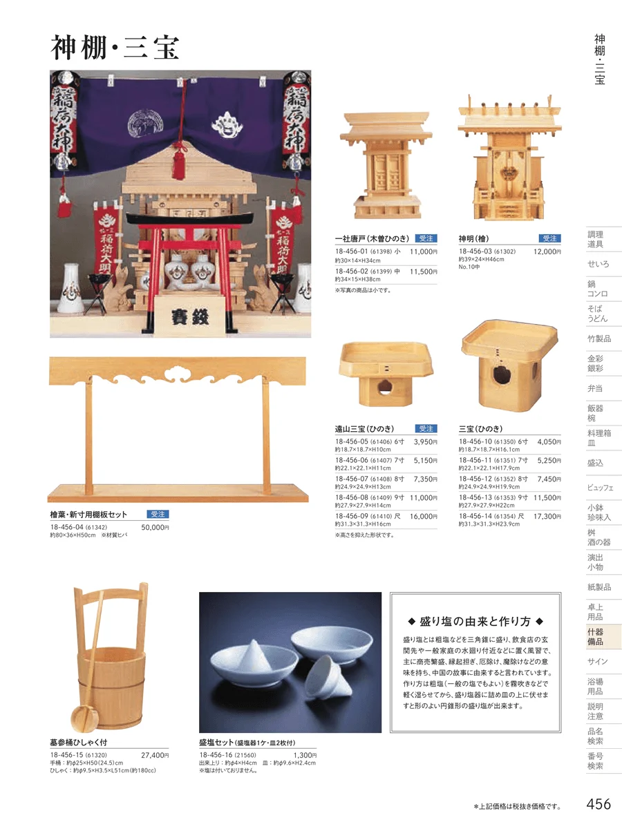 用美vol.18・ページ番号456・神棚・三宝