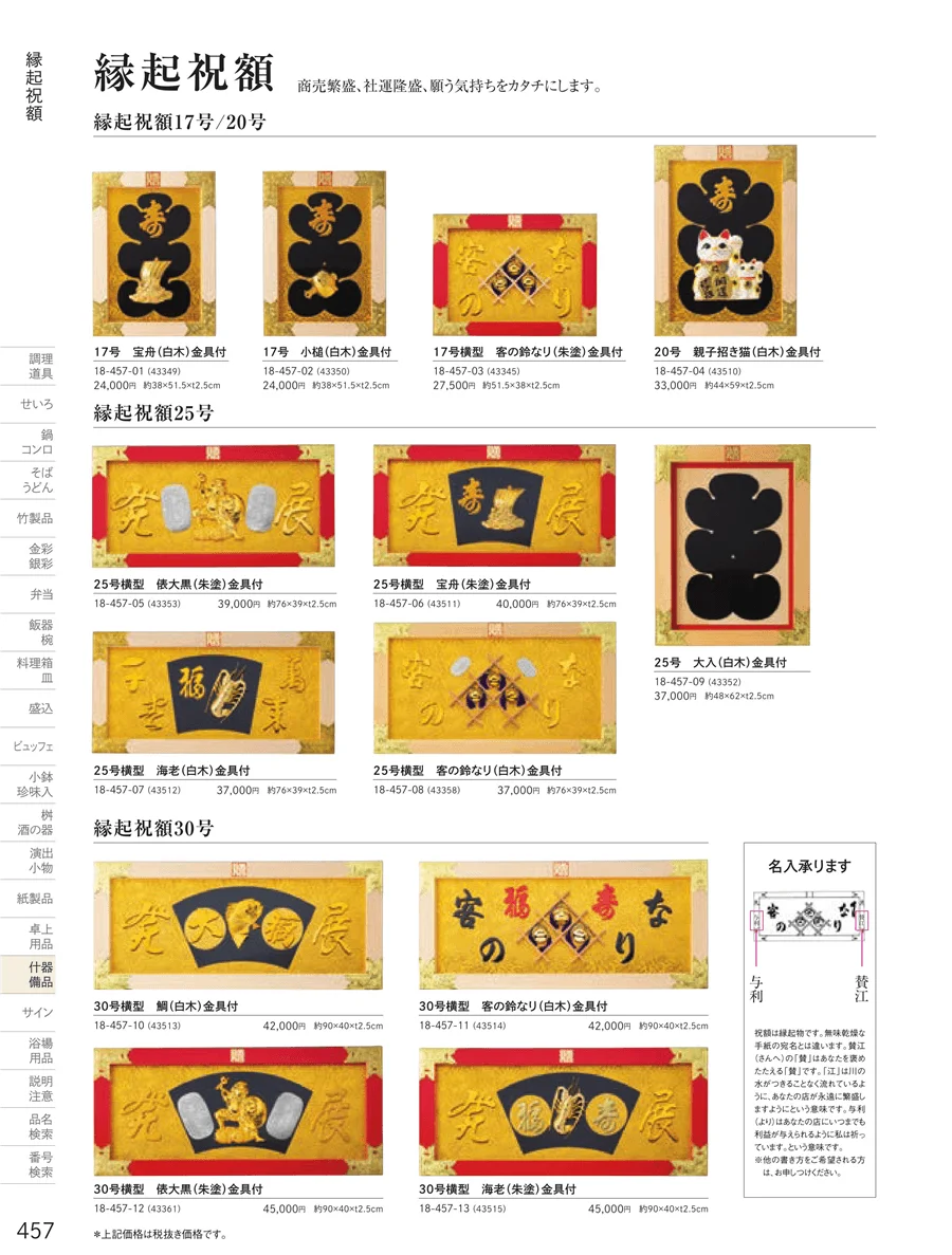 用美vol.18・ページ番号457・縁起物