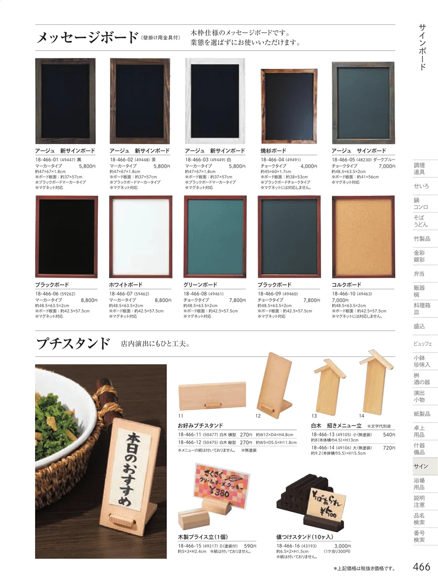 用美vol.18・ページ番号466・POPスタンド