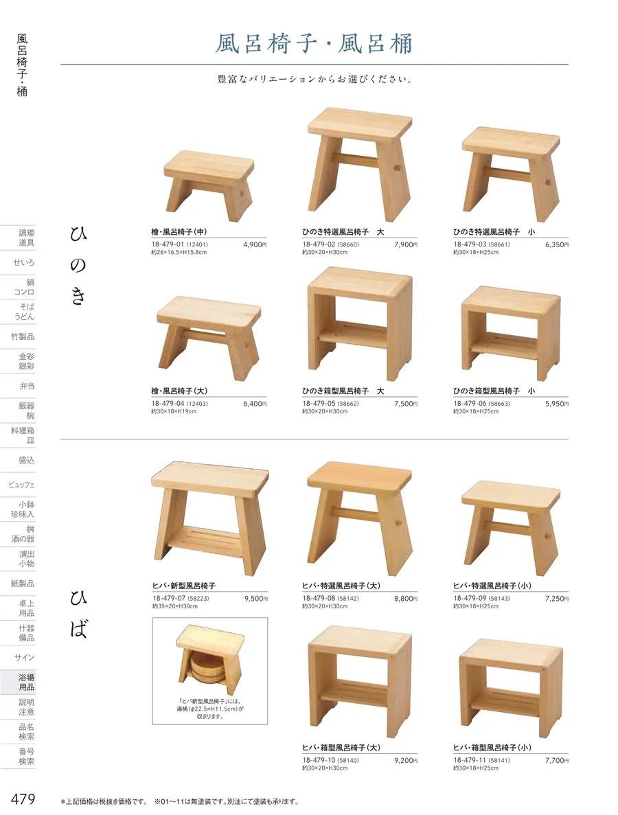 用美vol.18・ページ番号479・風呂椅子