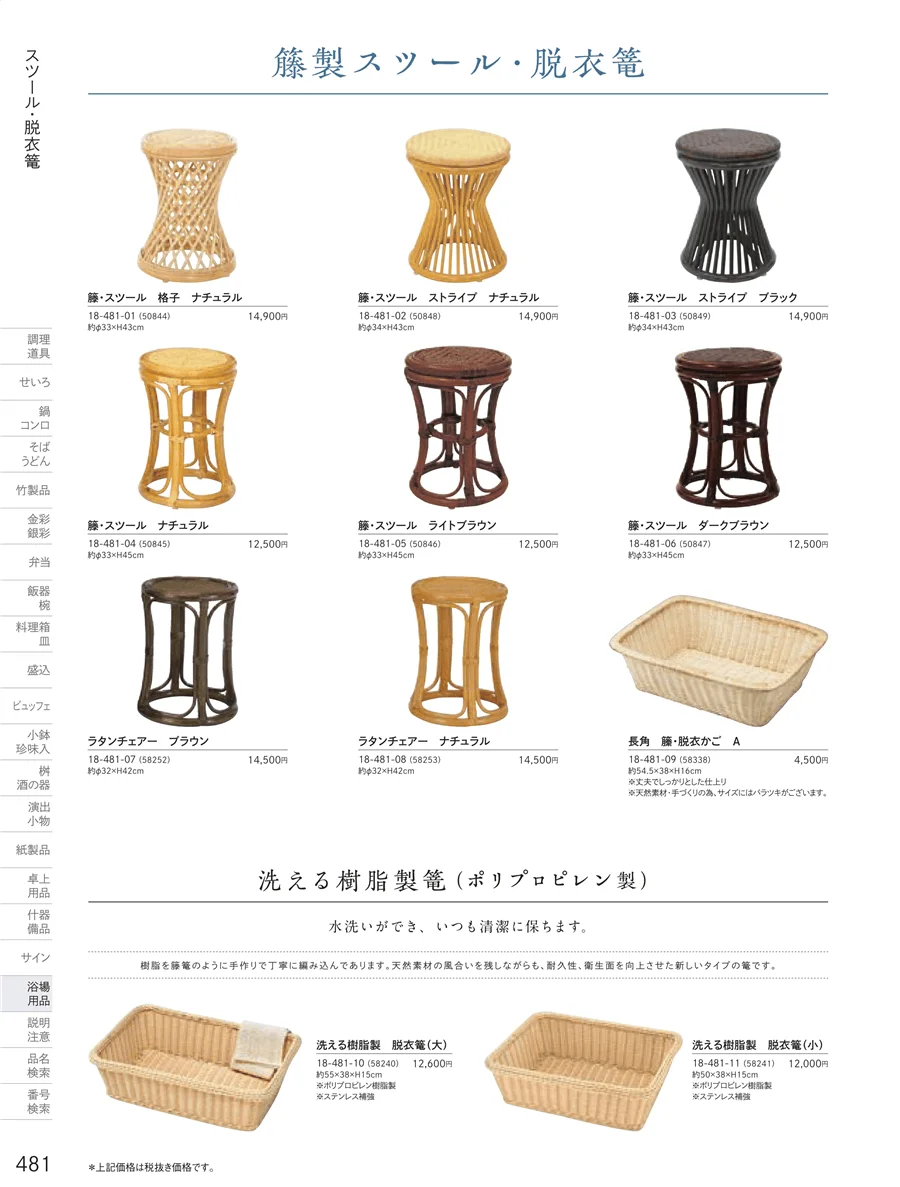 用美vol.18・ページ番号481・チェア・脱衣篭