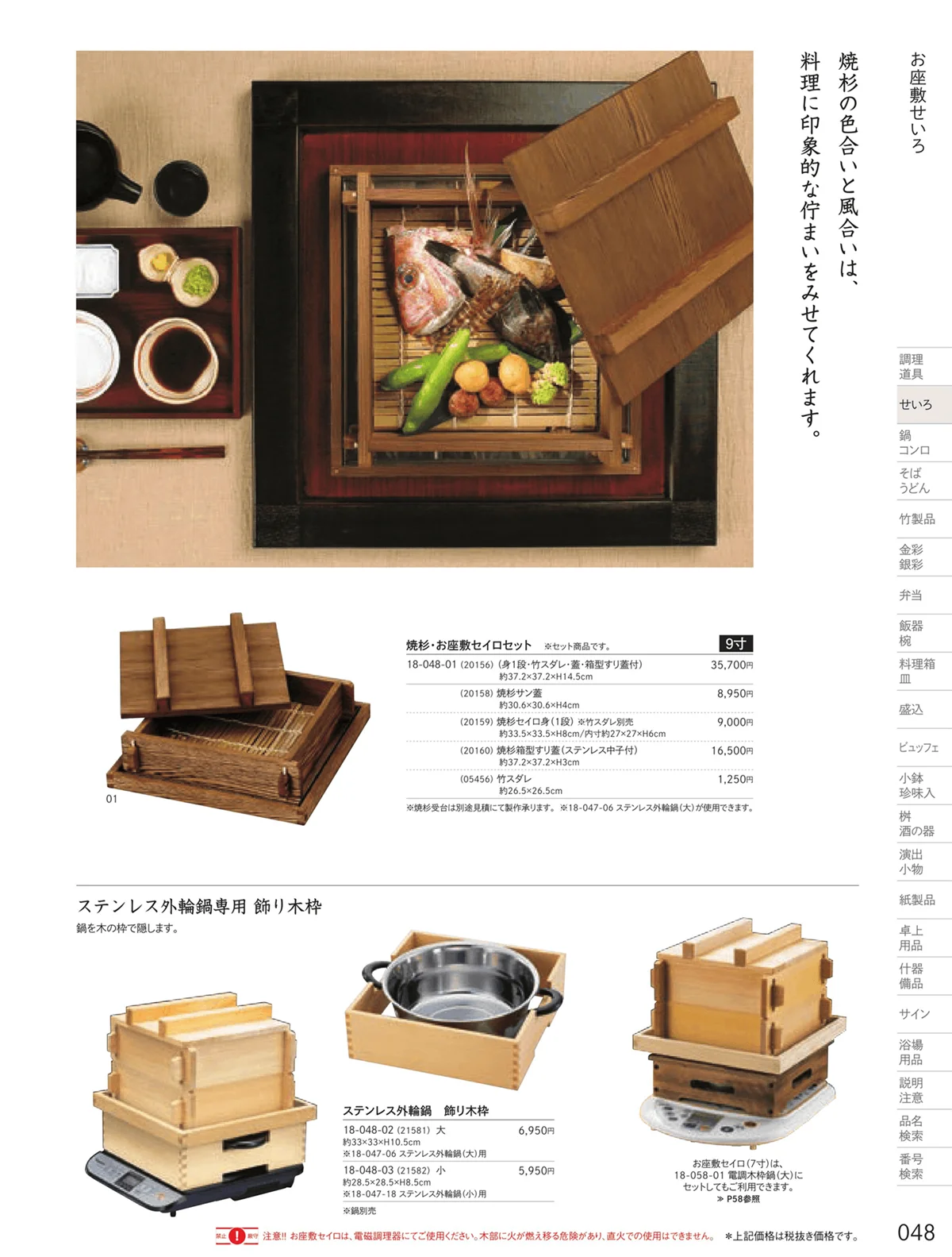 用美vol.18・ページ番号48・お座敷せいろ