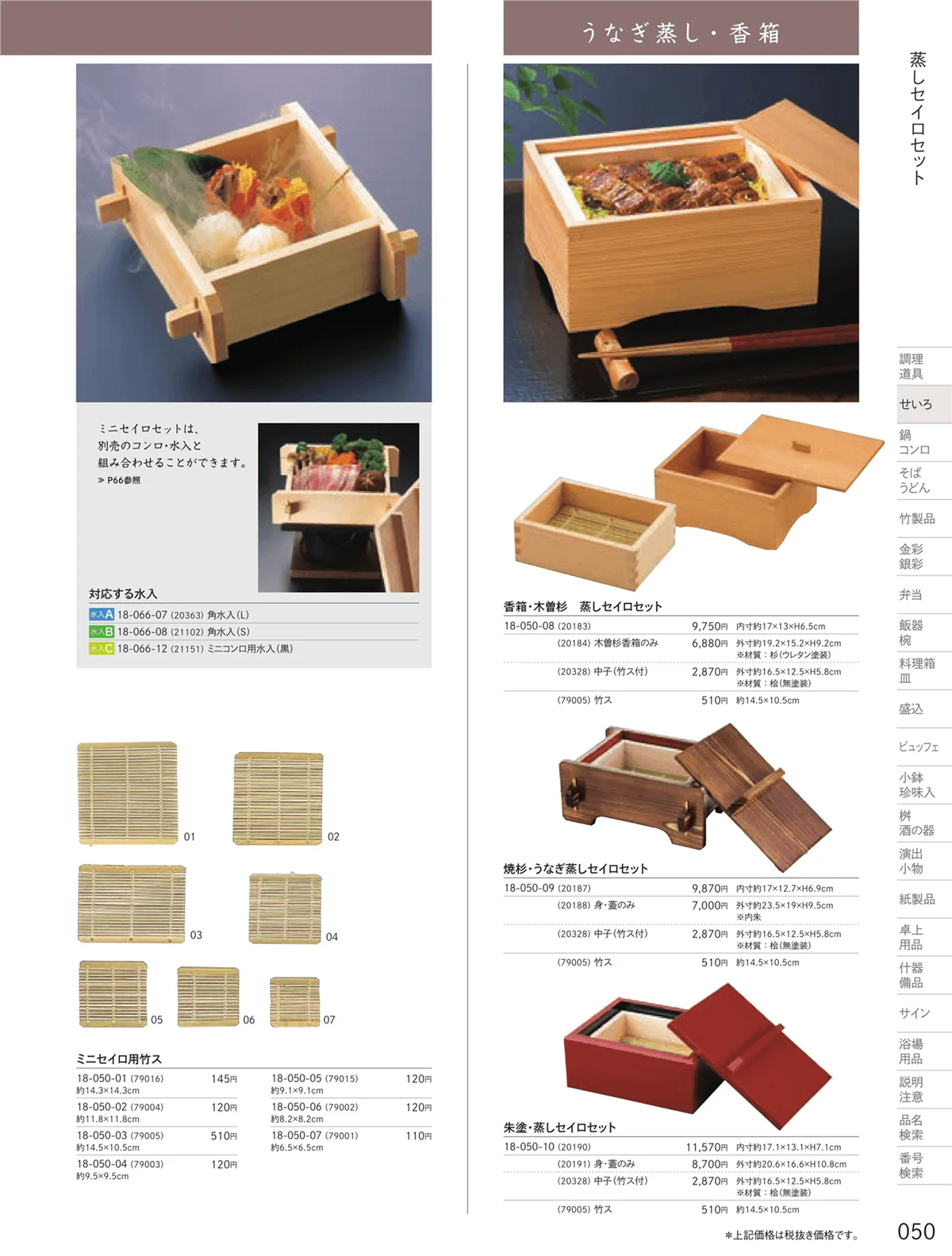 用美vol.18・ページ番号50・角ミニセイロセット