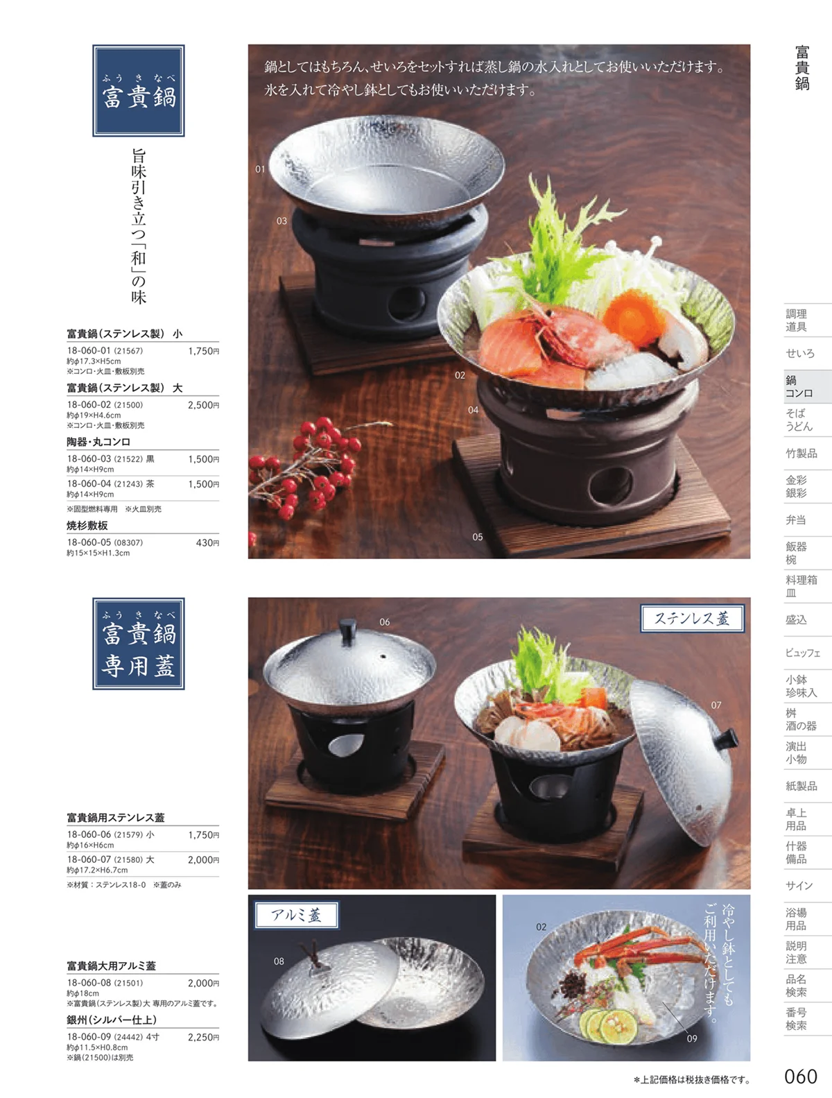 用美vol.18・ページ番号60・花びら鍋・富貴鍋