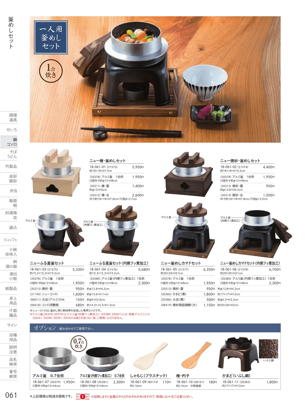 用美vol.18・ページ番号61・釜めし