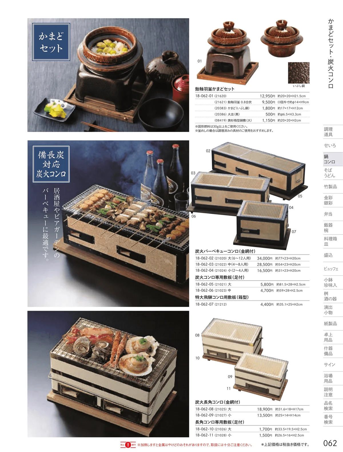 用美vol.18・ページ番号62・バーベキューコンロ