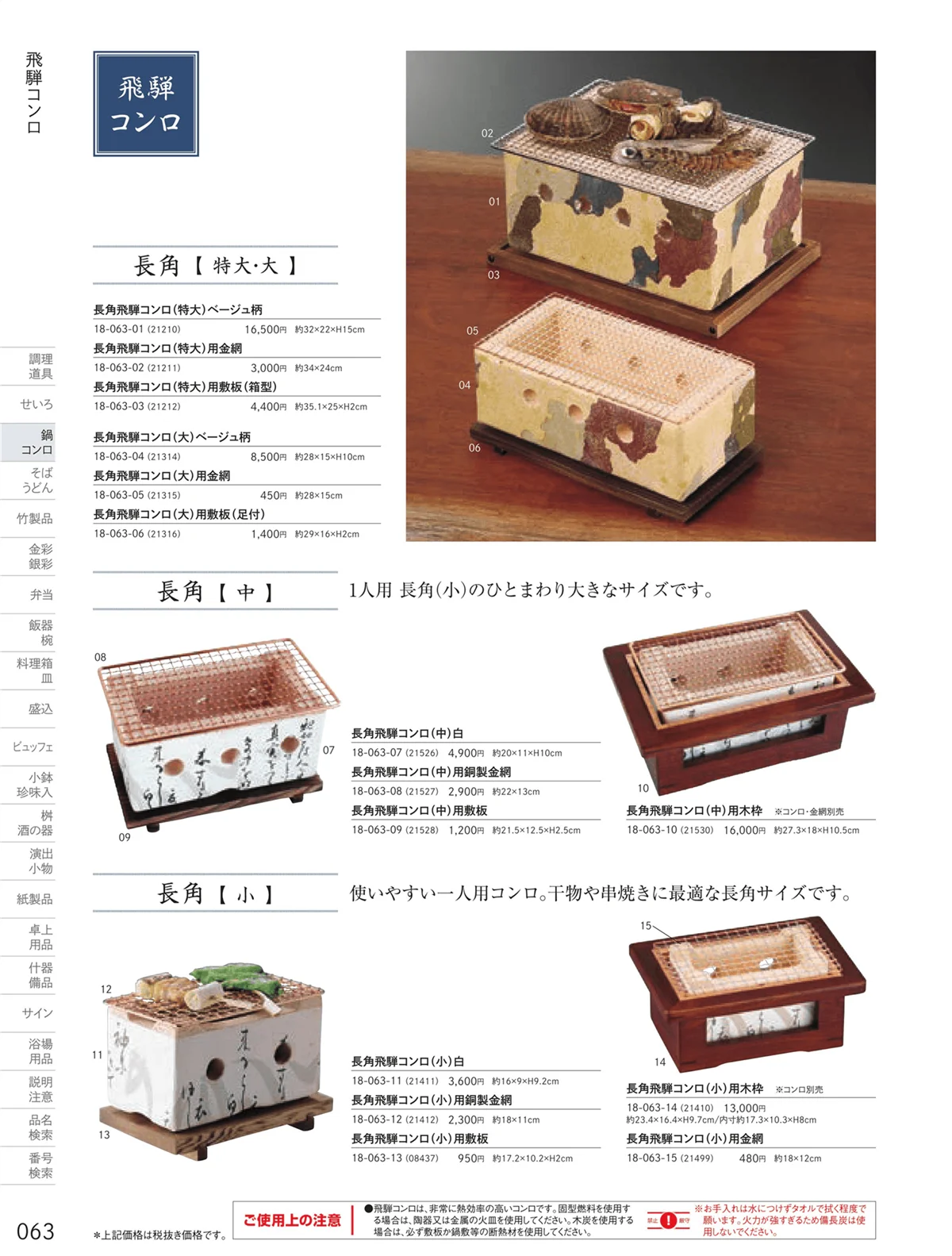 用美vol.18・ページ番号63・飛騨コンロ