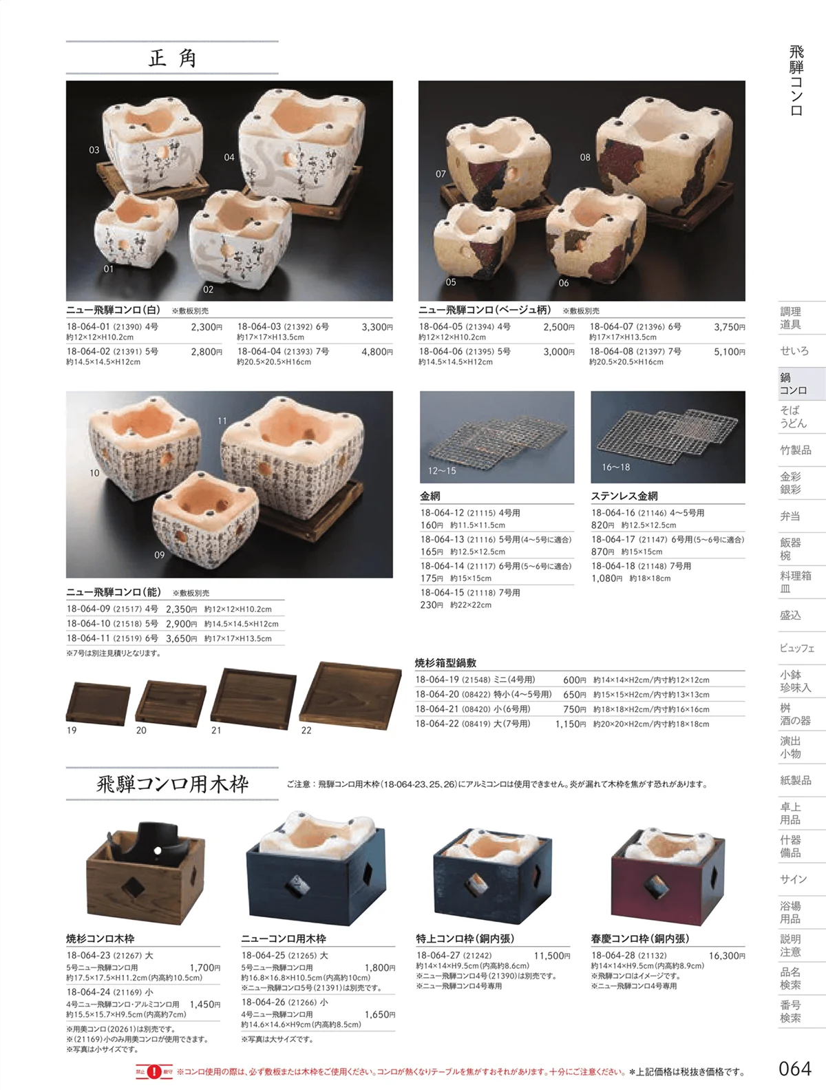 用美vol.18・ページ番号64・飛騨コンロ