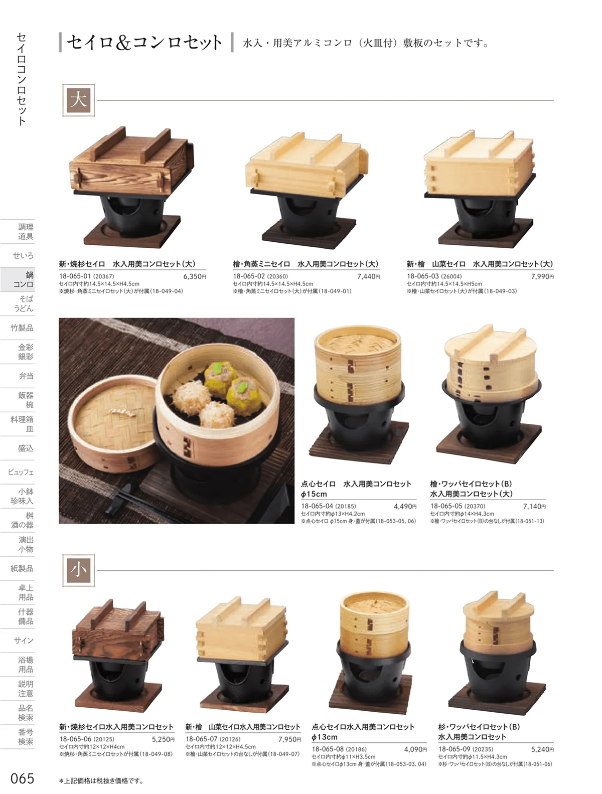 用美vol.18・ページ番号65・アルミコンロ・セイロセット