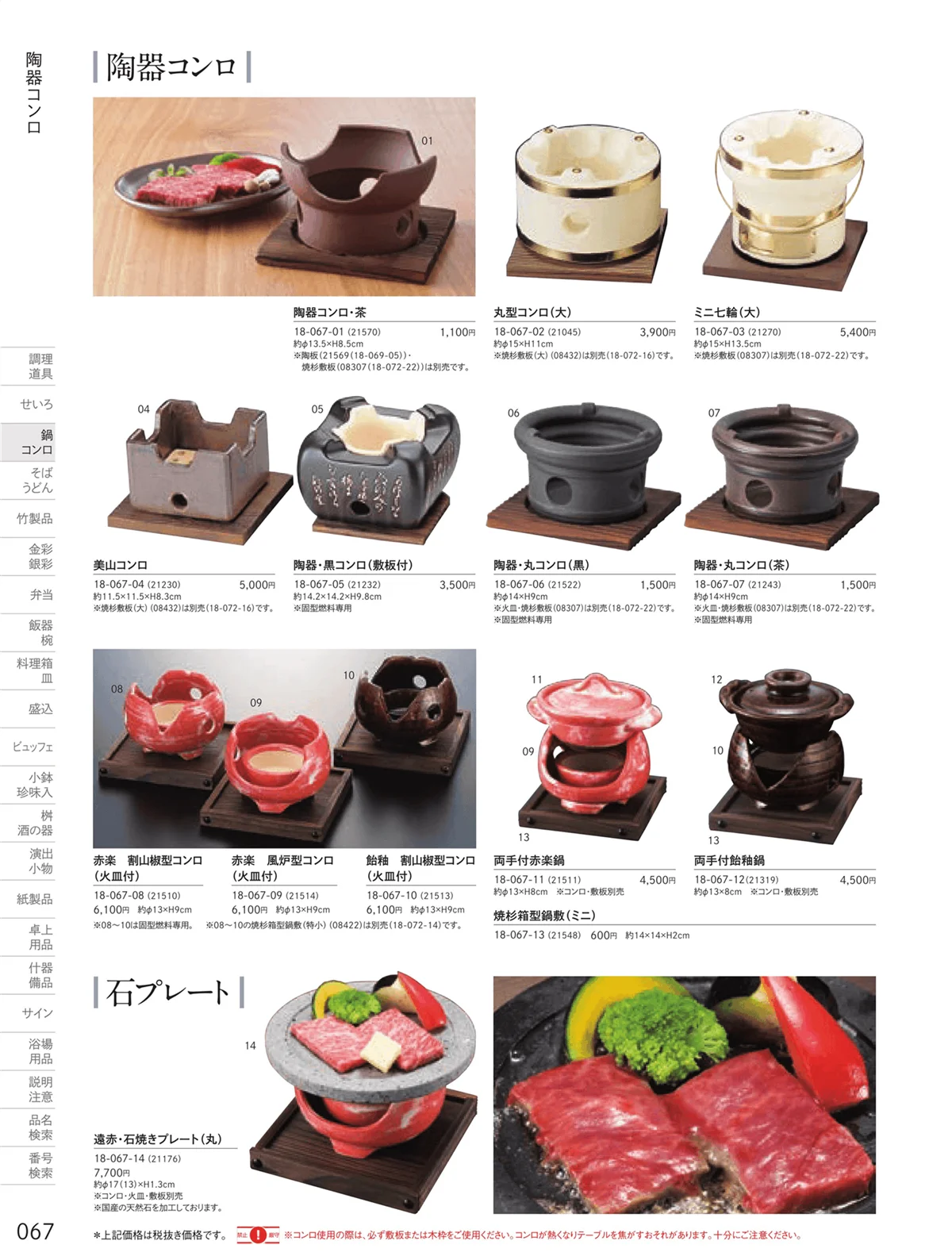 用美vol.18・ページ番号67・陶器コンロ