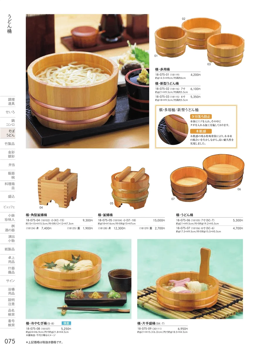 うどん桶・釜揚桶 ページ75