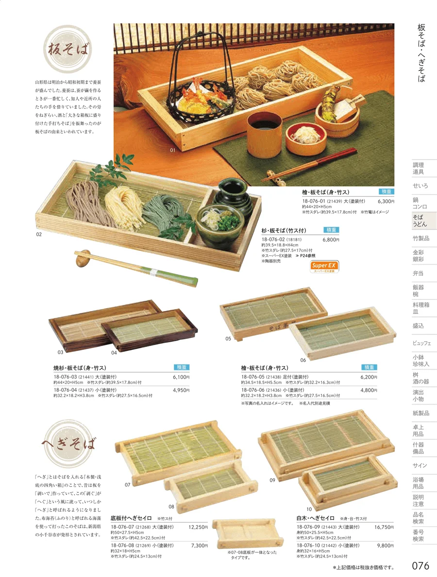そば器・板そば・ヘギセイロ ページ76