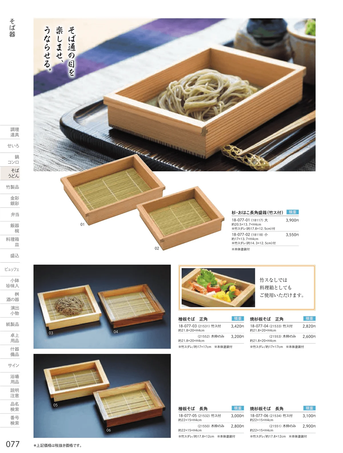 用美vol.18・ページ番号77・そば器・板そば・ヘギセイロ