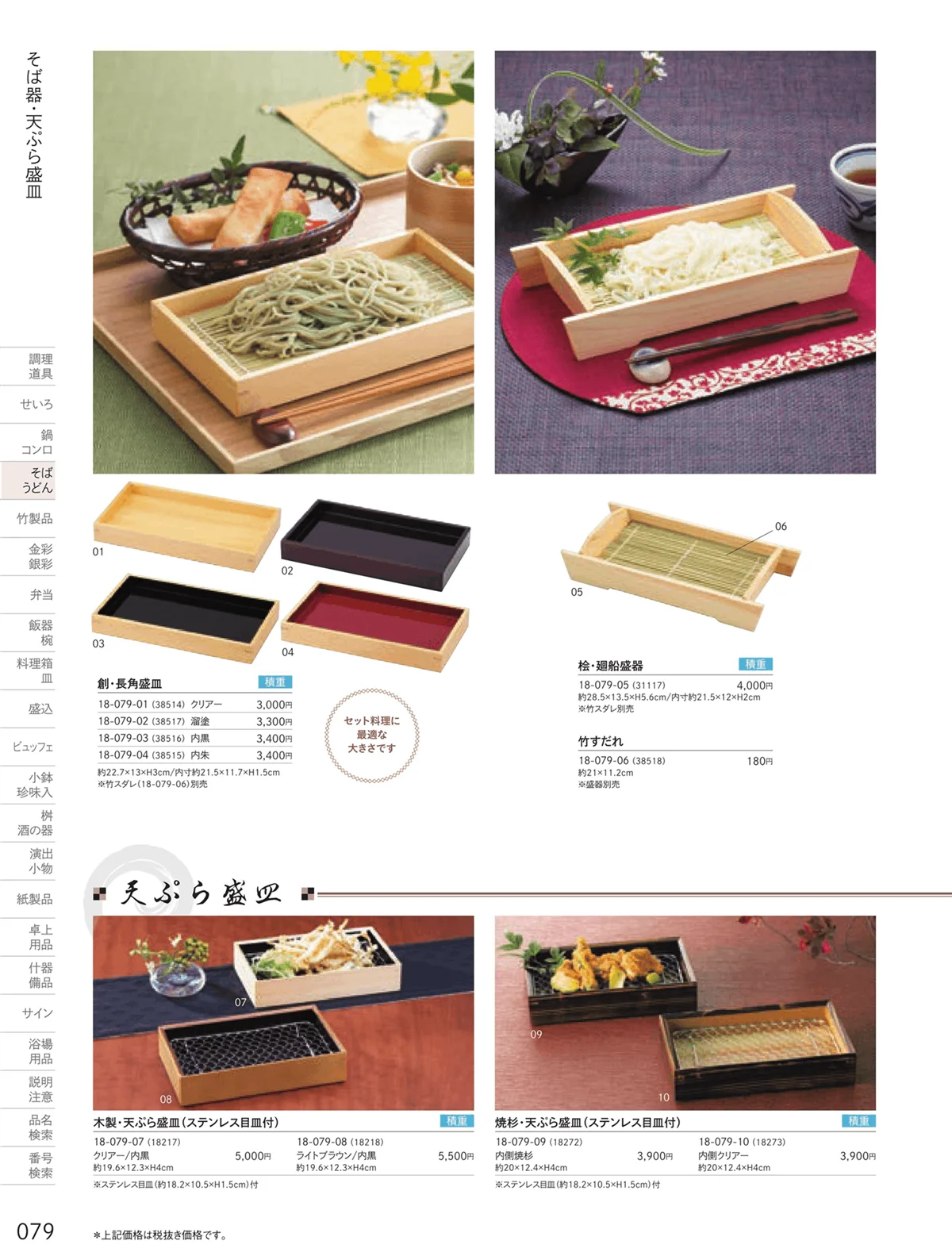 用美vol.18・ページ番号79・天ぷら盛皿