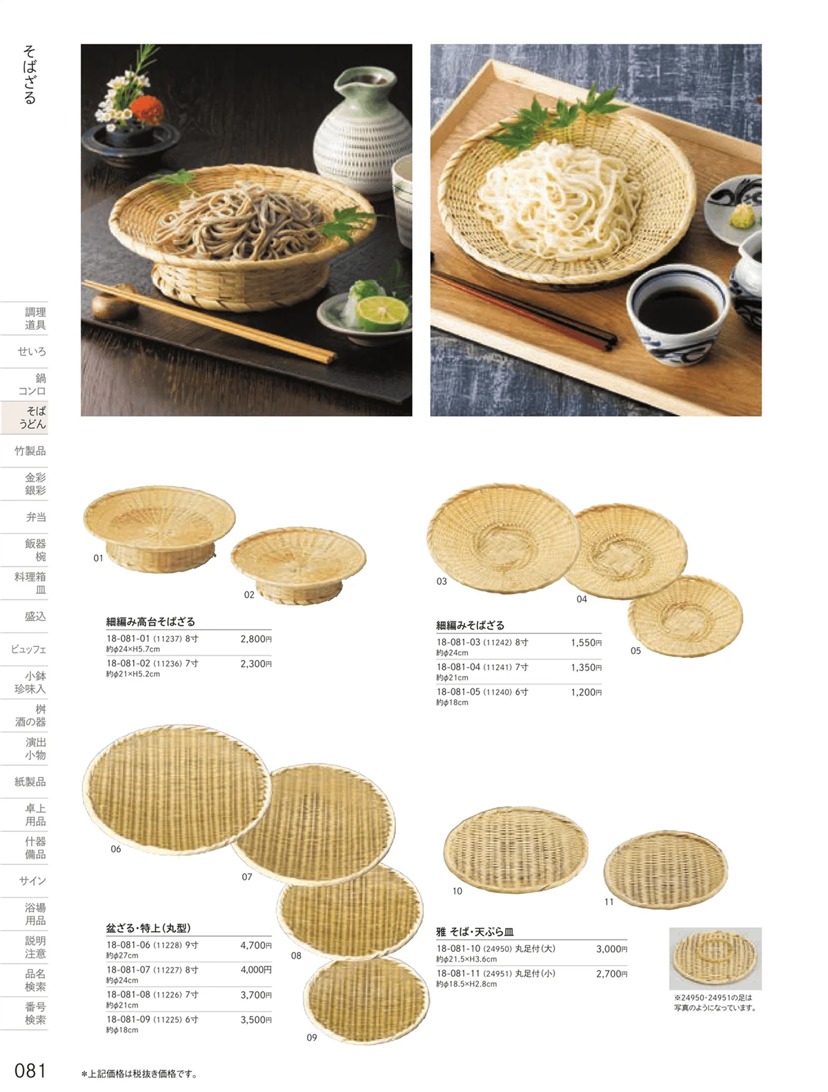 用美vol.18・ページ番号81・そばざる