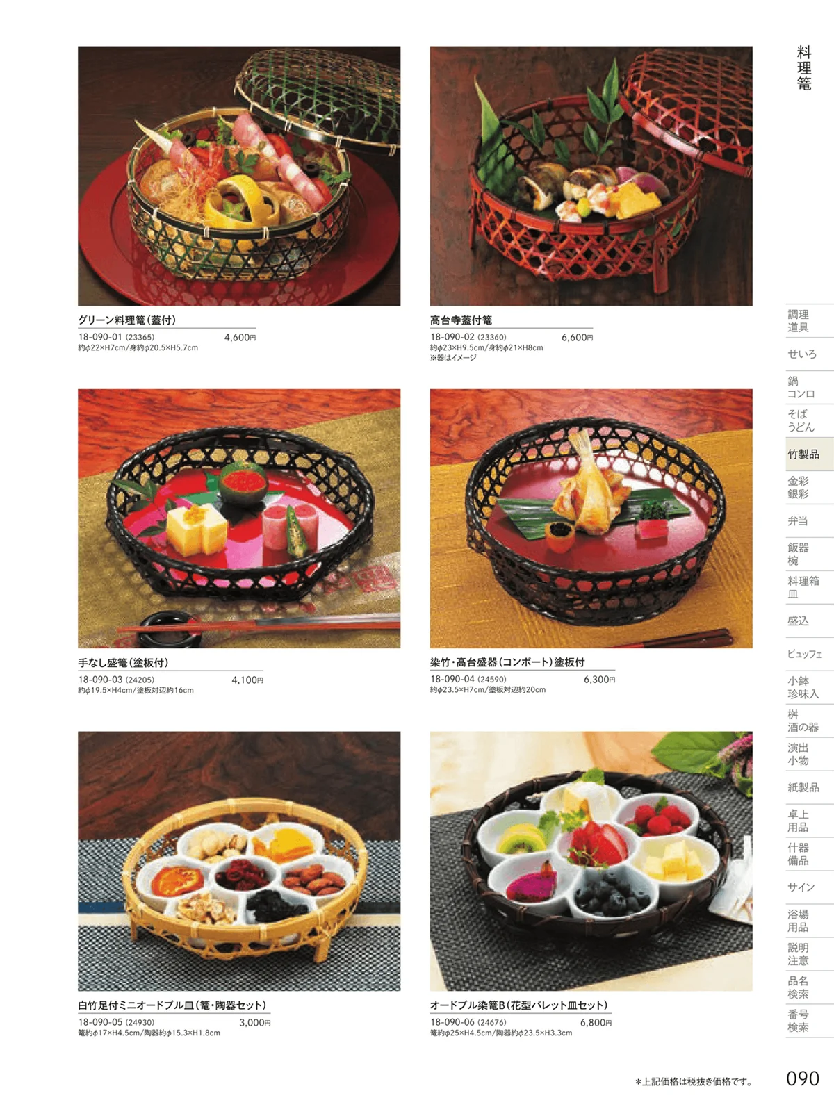 用美vol.18・ページ番号90・敷板・目皿