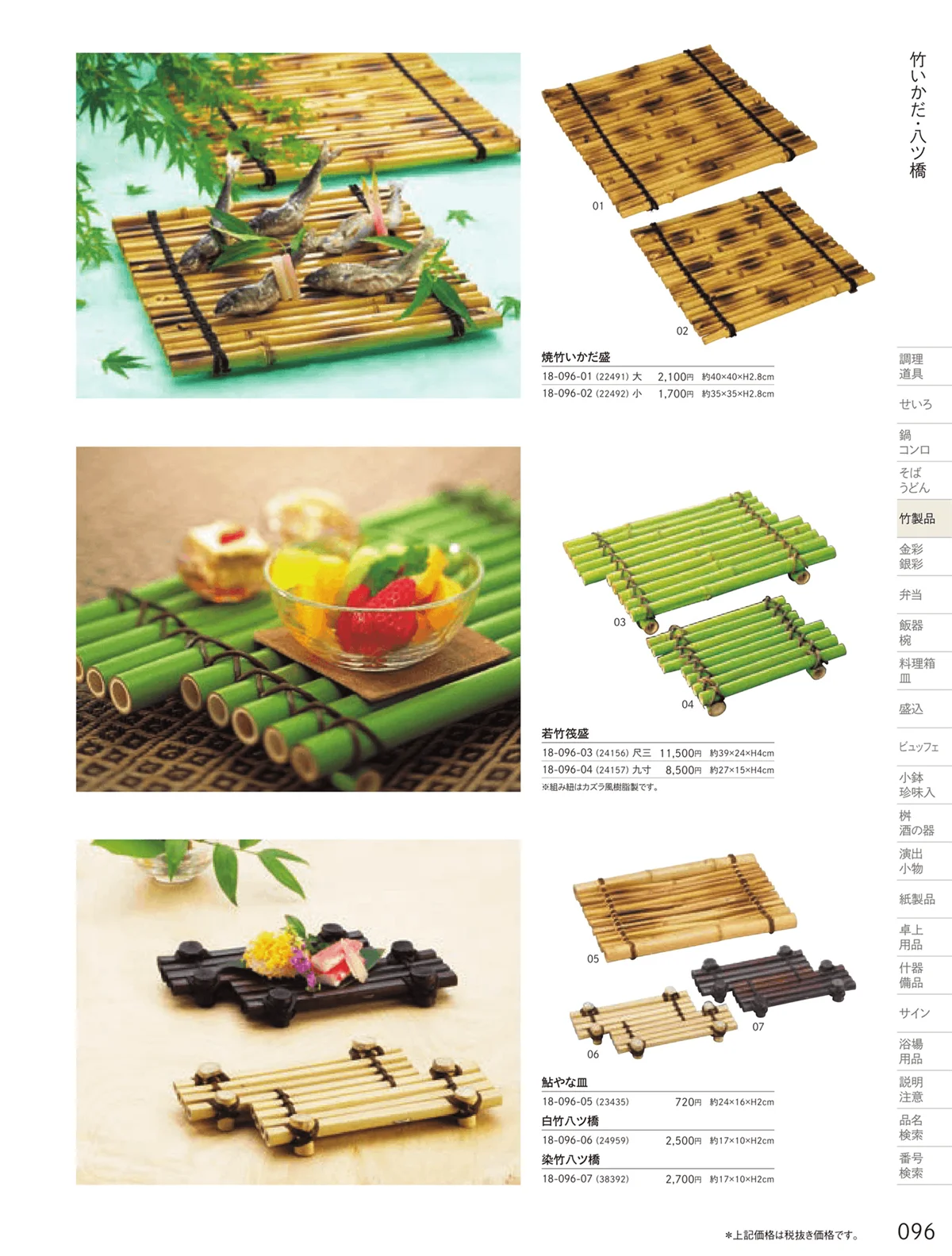 用美vol.18・ページ番号96・竹いかだ・八ツ橋