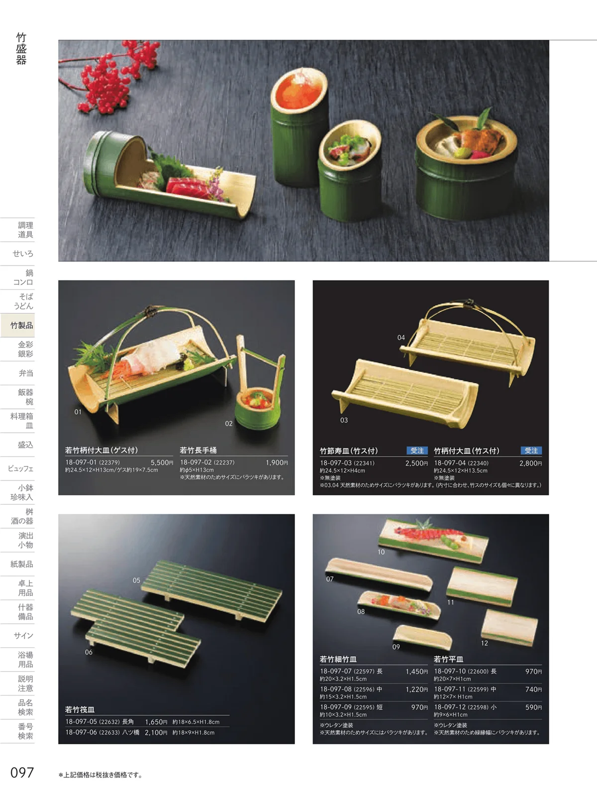 用美vol.18・ページ番号97・竹盛器