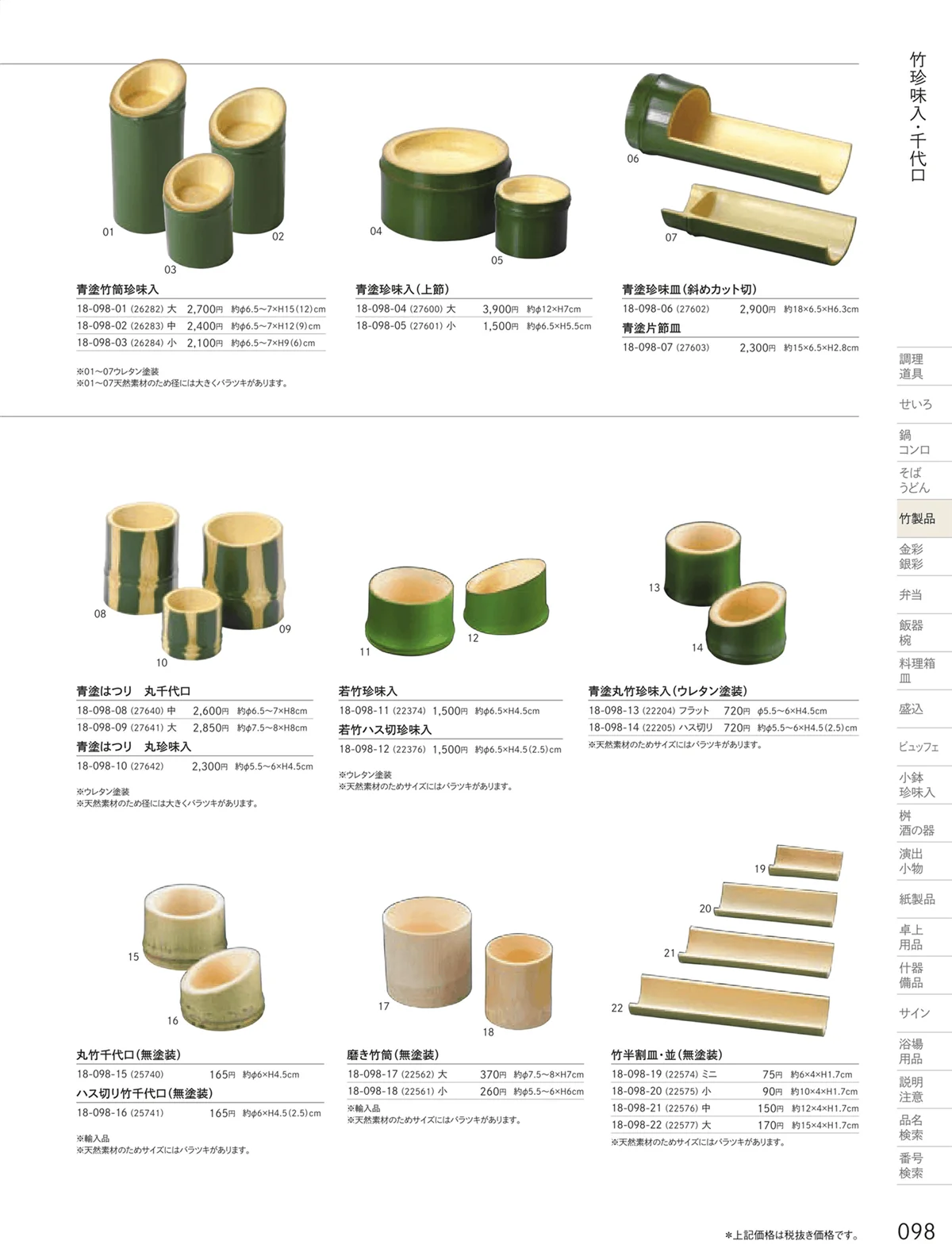 用美vol.18・ページ番号98・竹盛器