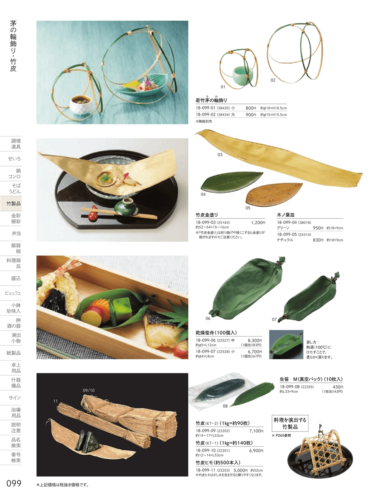 用美vol.18・ページ番号99・竹皮