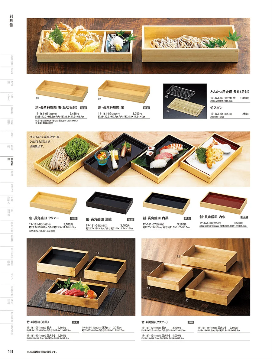料理箱 ページ161