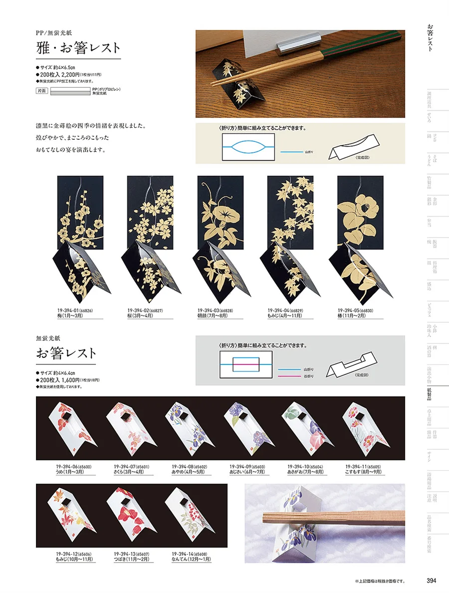 お箸ベスト ページ394