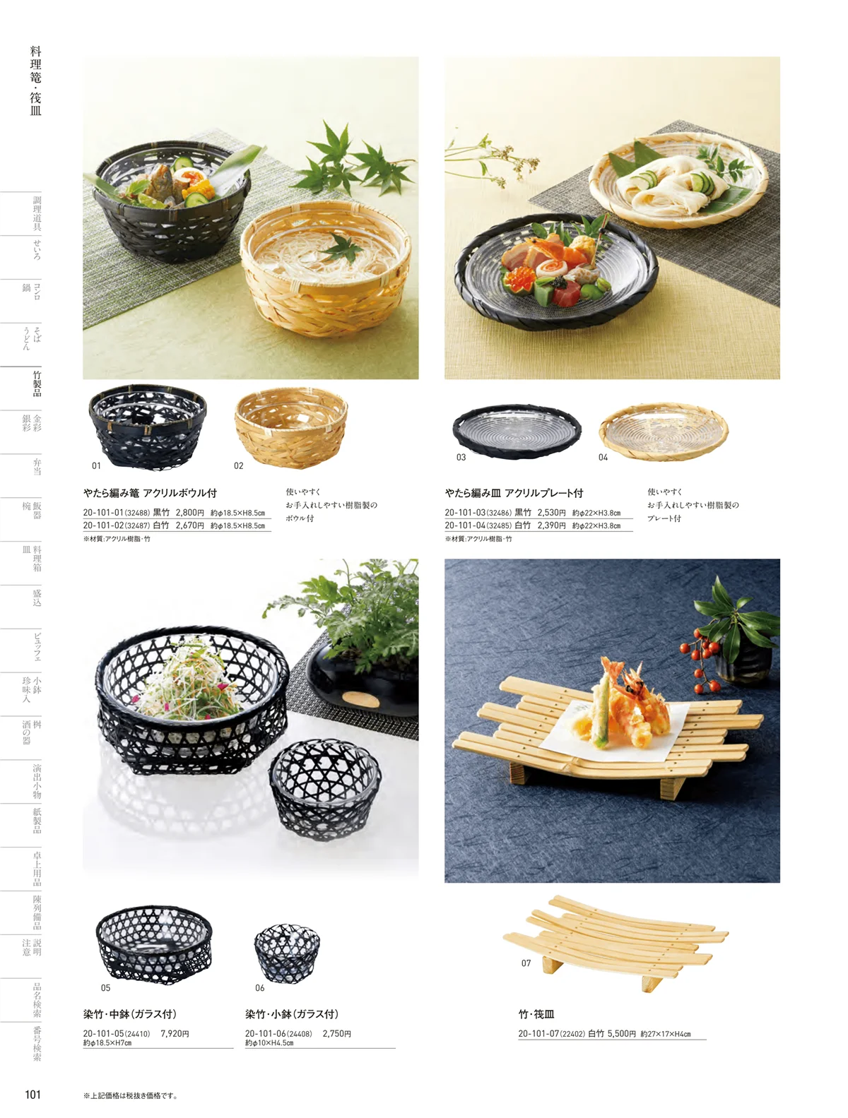 用美vol.20・ページ番号101・料理篭･鵜篭