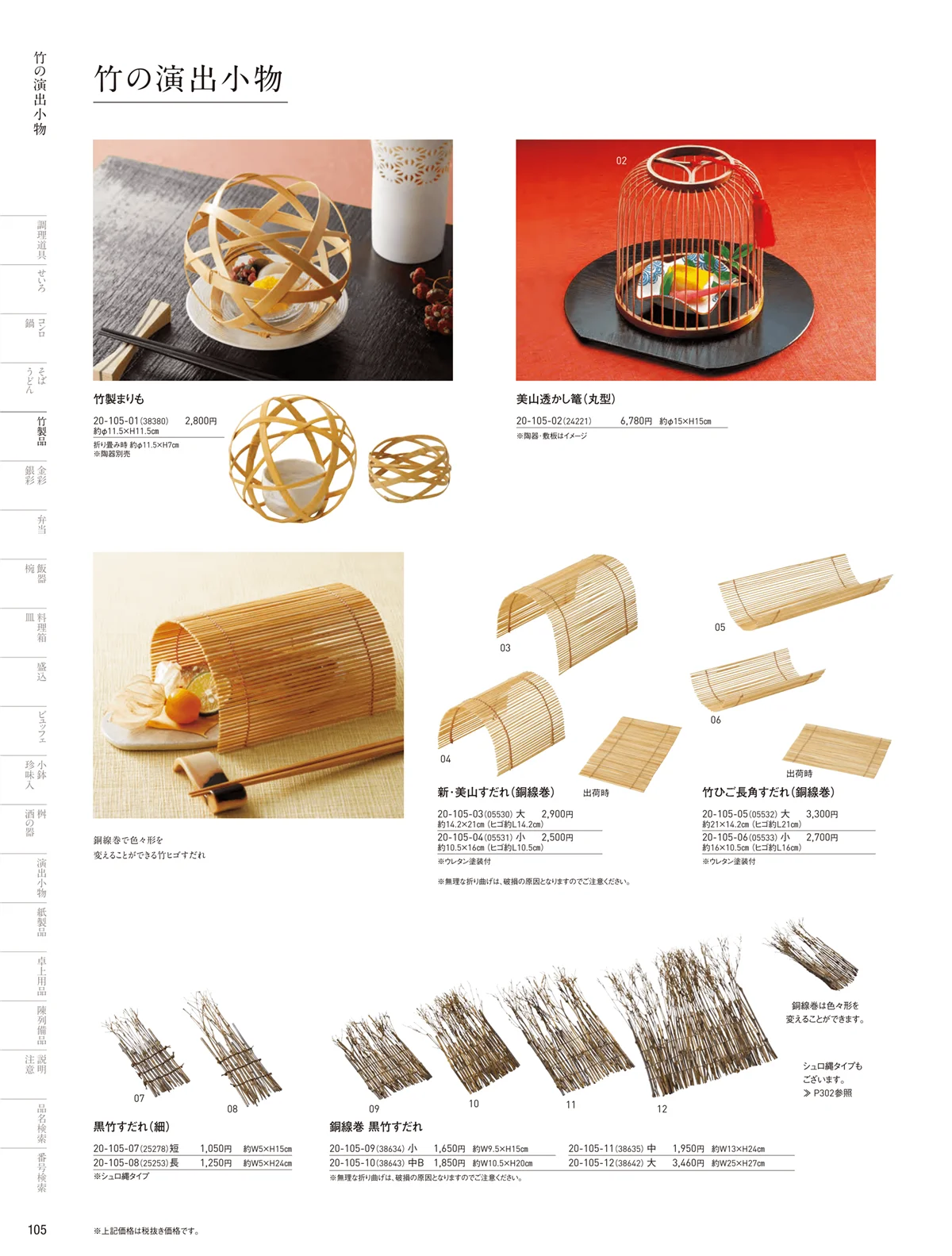 用美vol.20・ページ番号105・竹千代口