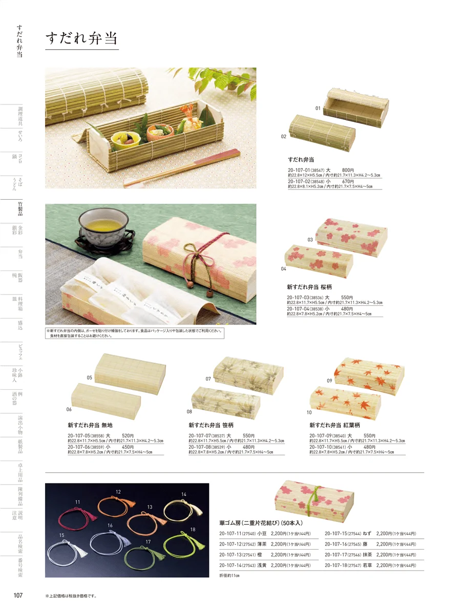 竹パッケージ ページ107