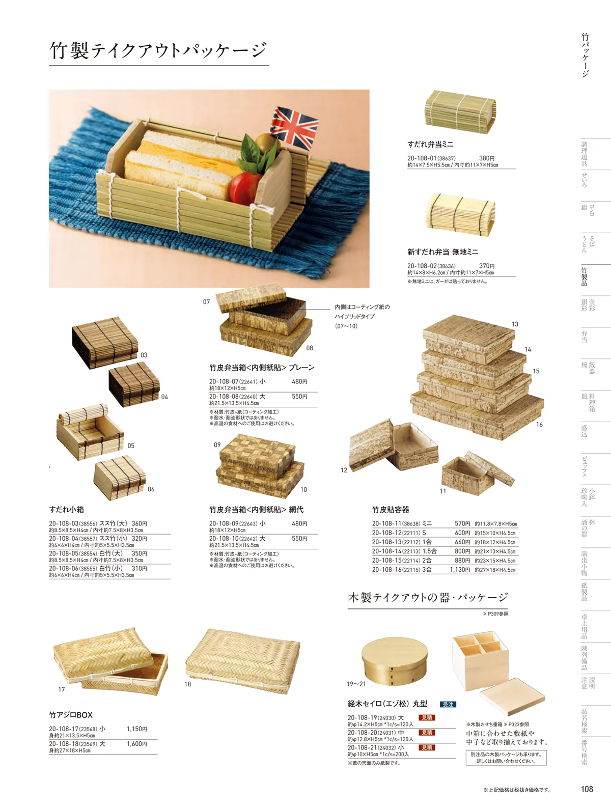 用美vol.20・ページ番号108・竹パッケージ