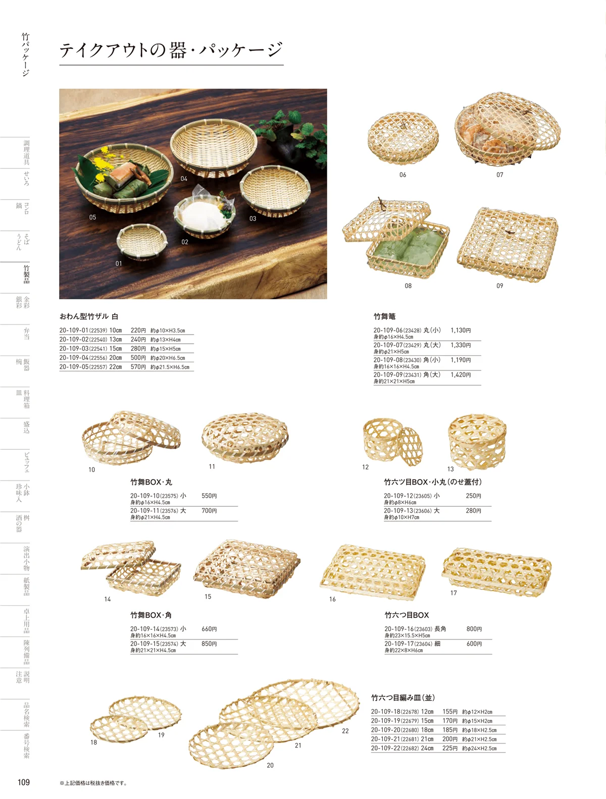 用美vol.20・ページ番号109・竹パッケージ