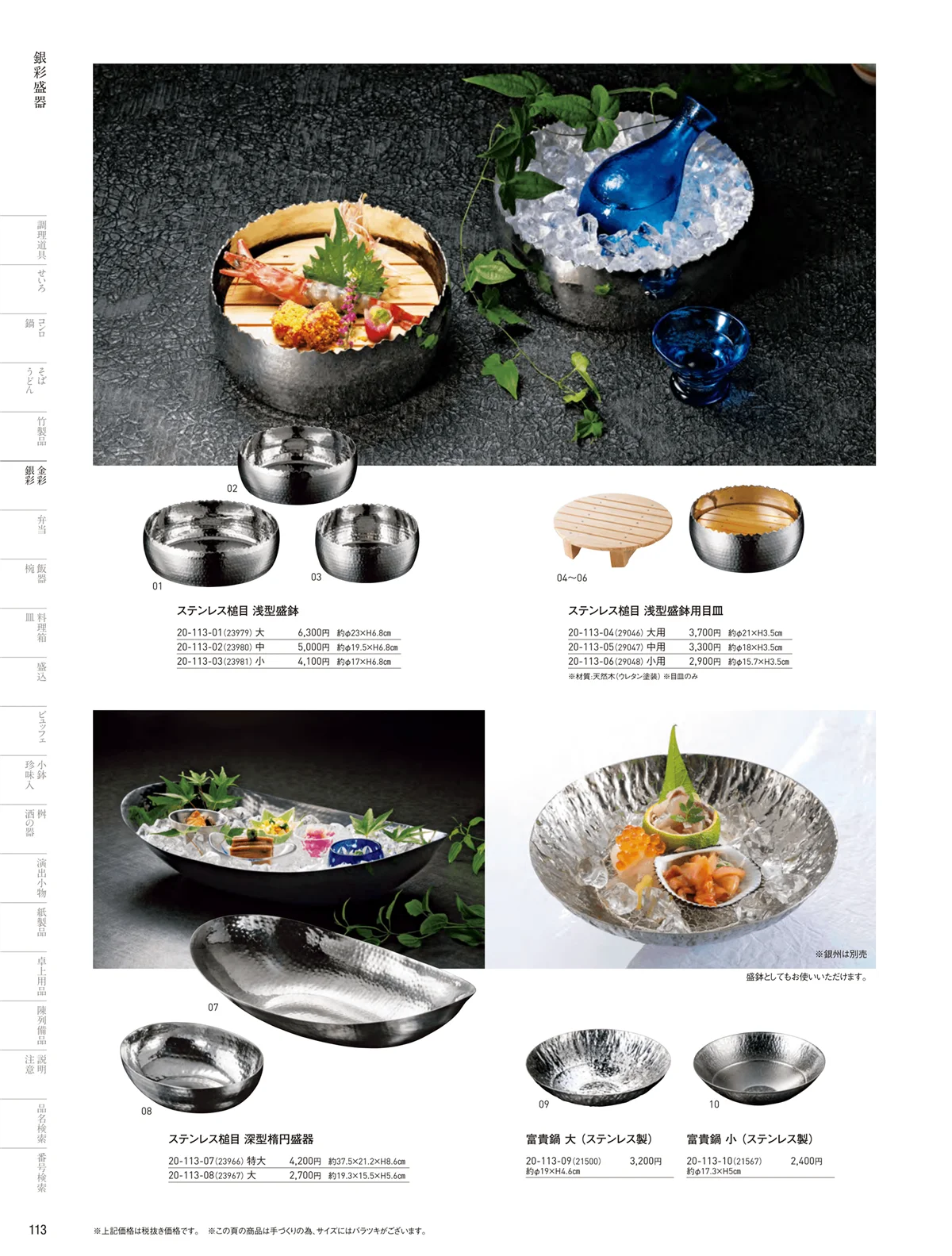 用美vol.20・ページ番号113・銀彩盛器