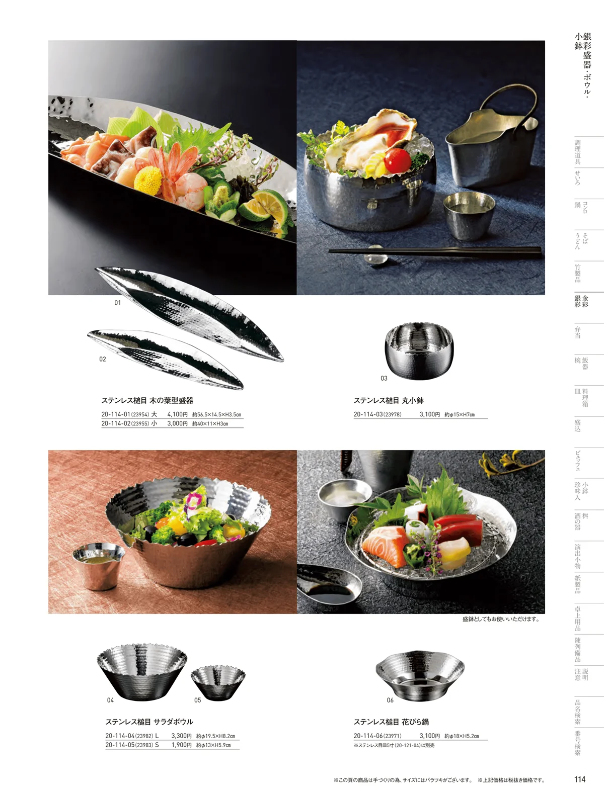 用美vol.20・ページ番号114・銀彩盛器